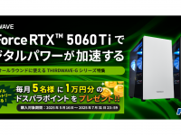 株式会社サードウェーブのプレスリリース画像