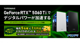株式会社サードウェーブのプレスリリース画像