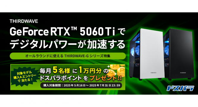 株式会社サードウェーブのプレスリリース画像