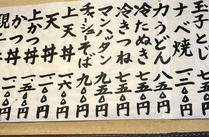 唐突な「マンハッタン」（画像は記者撮影、以下同）