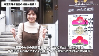 今しか見られない！幸運を呼ぶ皇室の秘宝が集結「瑞祥のかたち」皇居三の丸尚蔵館