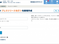 株式会社バリュープレスのプレスリリース画像