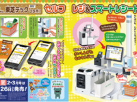 東芝テック株式会社　（PR代行：株式会社アール・アイ・シー）のプレスリリース画像