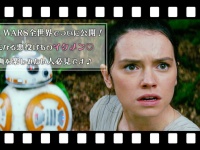 STAR WARS全世界でついに公開！気になる悪役はあのイケメン♡映画を楽しみたい人必見です♪