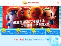 アツいまち！おふろでクールダウン作戦