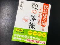 『認知症の脳もよみがえる 頭の体操』（アチーブメント出版刊）