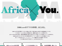 DMM.comのアフリカ事業、はじまる。