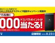 株式会社サードウェーブ　ドスパラのプレスリリース画像