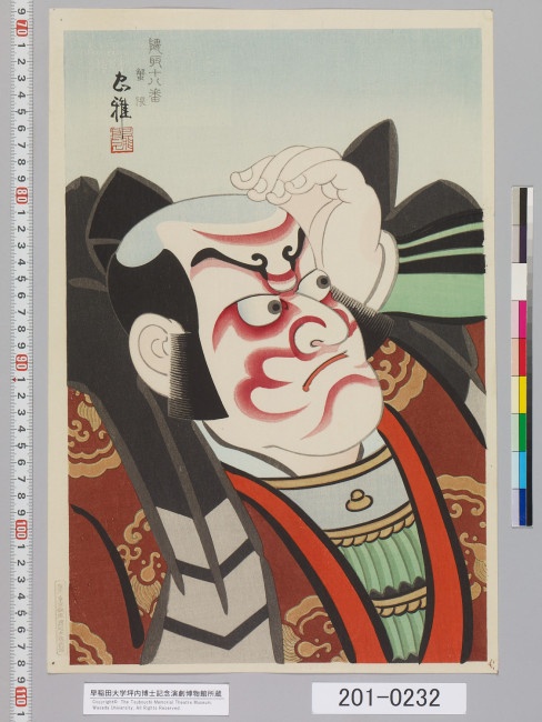 隈取十八番　蟹隈