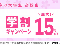株式会社アゴス・ジャパンのプレスリリース画像