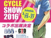 「GTO」と「BBB」がコラボ