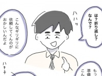 【第3話】言い訳ばかりで、謝罪ができない先輩エピソード #社内恋愛をバラされた話