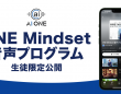 株式会社AI ONEのプレスリリース画像