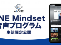 株式会社AI ONEのプレスリリース画像