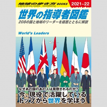 「地球の歩き方」がコロナ禍に挑んだまさかの「生き残り策」とは