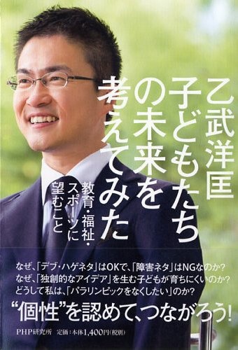 乙武洋匡氏、不倫騒動の尻拭いを妻にさせる"あざとい火消し作業"