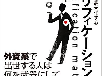 どんな環境でも仕事がデキる人の“４つのC”