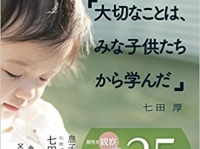 『大切なことは、みな子供たちから学んだ』（日販アイ・ピー・エス刊）