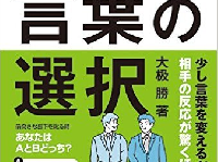 仕事のデキる人が「すみません」を使わない理由