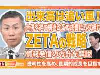 ZETA株式会社のプレスリリース画像