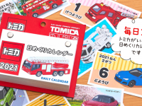 新日本カレンダー株式会社のプレスリリース画像