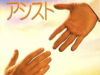 特定非営利活動法人イマジンのプレスリリース画像
