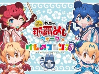 けもフレ沖縄上陸でシーサーたちが大活躍　おなじみアクキー図鑑にも新商品が登場するよー【2／13～2／28】