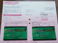 オーナーズカード