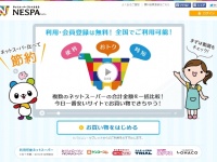 株式会社NESPA JAPANのプレスリリース画像