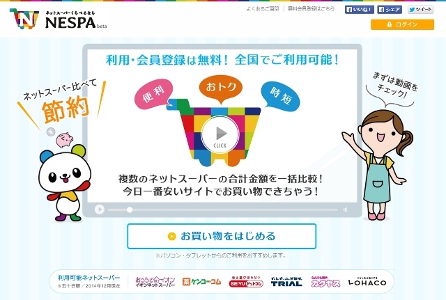株式会社NESPA JAPANのプレスリリース画像