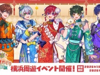 登録者64万人超の2.5次元アイドルグループが横浜中華街とコラボ　描き下ろしビジュの衣装は中華風【1／29～2／9】