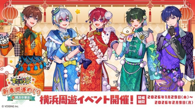 登録者64万人超の2.5次元アイドルグループが横浜中華街とコラボ　描き下ろしビジュの衣装は中華風【1／29～2／9】