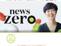 『news zero』（日本テレビ系）公式サイトより