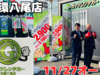 株式会社ガッツ・ジャパンのプレスリリース画像