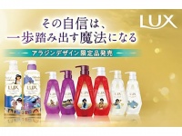 美しい。勇敢なプリンセス「ジャスミン」をテーマにした限定デザイン製品がLUXから登場