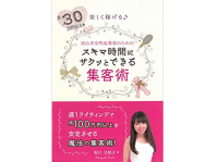 『スキマ時間にサクッとできる集客術』（坂口太枝子著、同友館刊）