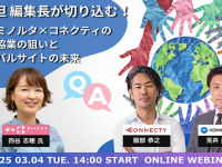 株式会社コネクティのプレスリリース画像