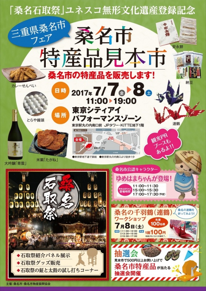 桑名市のプレスリリース画像