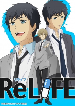「ReLIFE」TVアニメ放送スタート