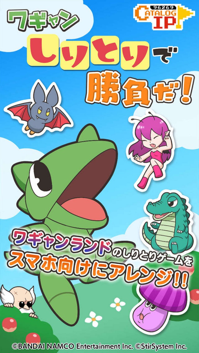 ワギャン しりとりで勝負だ！
