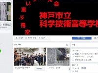 神戸市立科学技術高校「空飛ぶ車いす研究会」facebookより