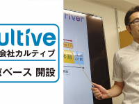株式会社カルティブのプレスリリース画像