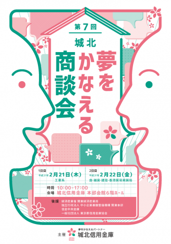 城北信用金庫のプレスリリース画像