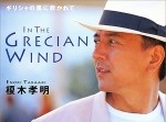 俳優・榎木孝明が３０日間、なにも食べていない…。自らのカラダで実験！？