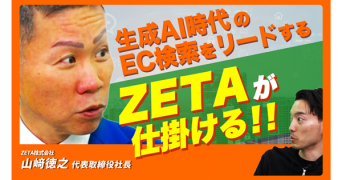 ZETA株式会社のプレスリリース画像