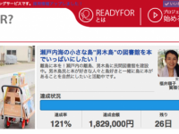 READYFOR株式会社のプレスリリース画像