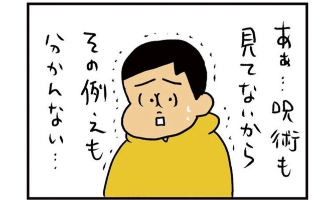呪術も同じく分かんない...
