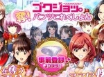 女子高生のパンツを奪うって！？　ゲーム『パンこれ』が禁断の扉を開ける