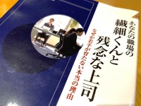 『あなたの職場の繊細くんと残念な上司』（青春出版社刊）