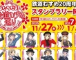 「鉄道むすめ」20周年スタンプラリーで全国巡ろう　総勢28キャラが各鉄道であなたを待ってる